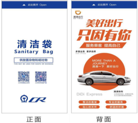 高鐵列車(chē)清潔袋廣告