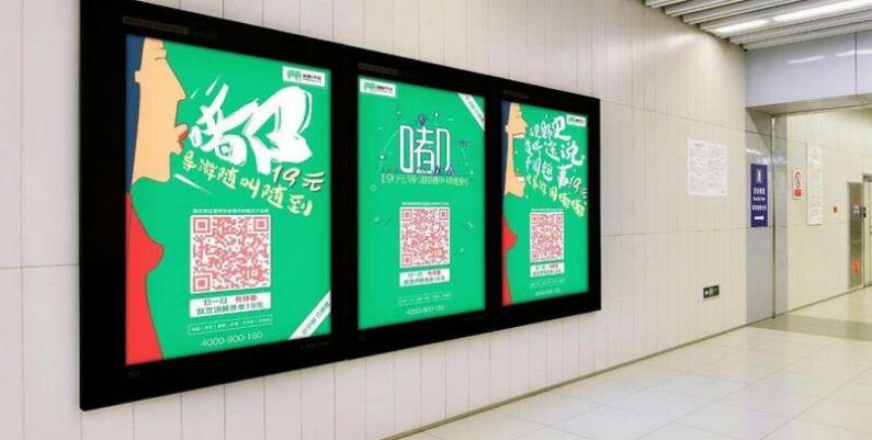 地鐵站廣告